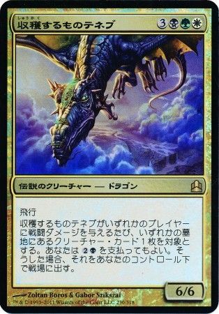 Teneb the Harvester 230 318 Oversized Foil Japanese Commander Decks Teneb the Harvester 230 318 Oversized Foil Japanese Commander Decks