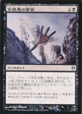 Ghoul s Feast Japanese Japanese Izzet vs Golgari Duel Decks Izzet vs Golgari Japanese Singles Ghoul s Feast Japanese Japanese Izzet vs Golgari Duel Decks Izzet vs Golgari Japanese Singles