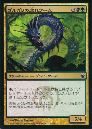 Golgari Rotwurm Japanese Japanese Izzet vs Golgari Duel Decks Izzet vs Golgari Japanese Singles Golgari Rotwurm Japanese Japanese Izzet vs Golgari Duel Decks Izzet vs Golgari Japanese Singles