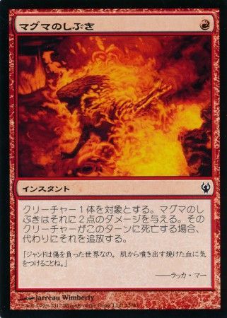 Magma Spray Japanese Japanese Izzet vs Golgari Duel Decks Izzet vs Golgari Japanese Singles Magma Spray Japanese Japanese Izzet vs Golgari Duel Decks Izzet vs Golgari Japanese Singles