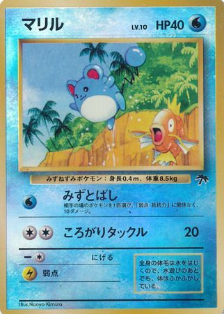 Marill (Japanese) Reverse Holo (Southern Islands)