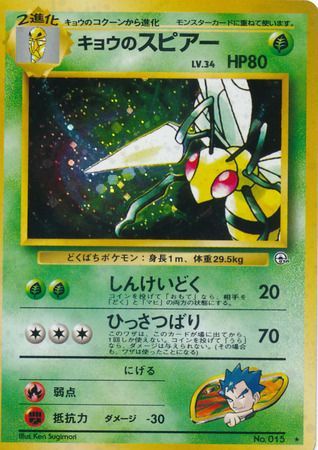 Koga s Beedrill Japanese No 015 Holo Rare Gym Set Koga s Beedrill Japanese No 015 Holo Rare Gym Set