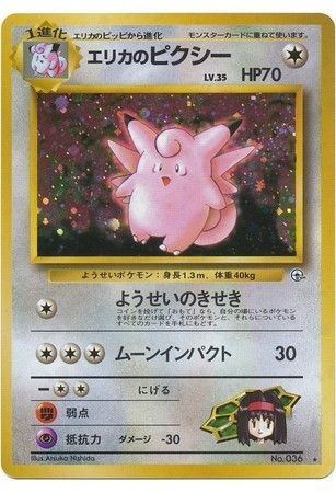 Erika s Clefable Japanese No 036 Holo Rare Gym Set Erika s Clefable Japanese No 036 Holo Rare Gym Set