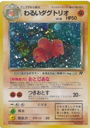 Details about   Pokemon Sticker Japanese 50X50 1996 Super Dx Gold D137 Dugtrio  Free Shipping