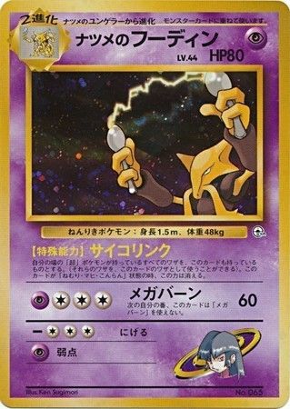 Sabrina s Alakazam Japanese No 065 Holo Rare Gym Set Sabrina s Alakazam Japanese No 065 Holo Rare Gym Set