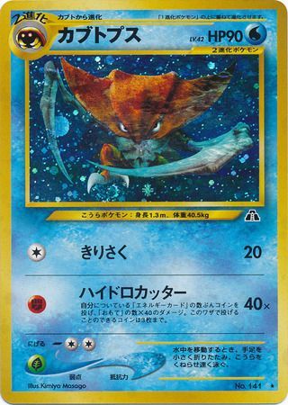 PSA 9 MINT Details about 1996 POKEMON KABUTOPS HOLO JAPANESE FOSSIL #141 RARE PSA 9 MINT Details about 1996 POKEMON KABUTOPS HOLO JAPANESE FOSSIL #141 RARE