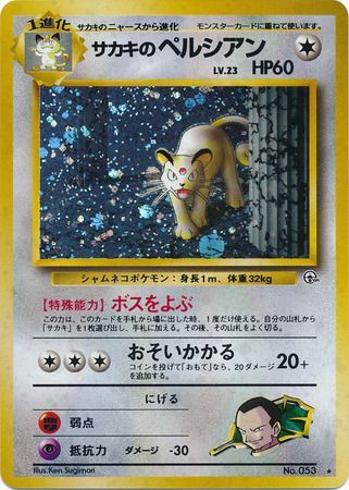 Pokemon Snobilikat Persian LV.23 053 Star Rare Japanisch Foil Holo 
