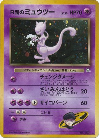 TCG Pokemon Card 151 - #150 Mewtwo