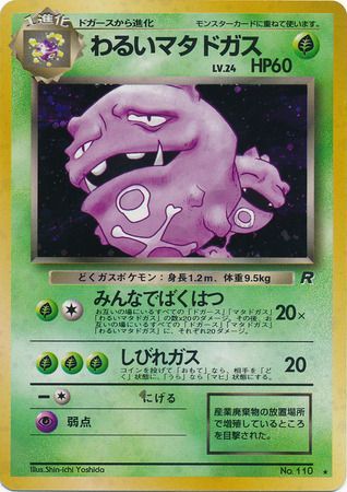 Dark Weezing Japanese No 110 Holo Rare Team Rocket Team Rocket Japanese Dark Weezing Japanese No 110 Holo Rare Team Rocket Team Rocket Japanese