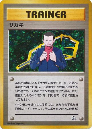 Common Uncommon RarePICK YOUR CARD Gym Set Details about   Japanese Giovanni's Pokemon