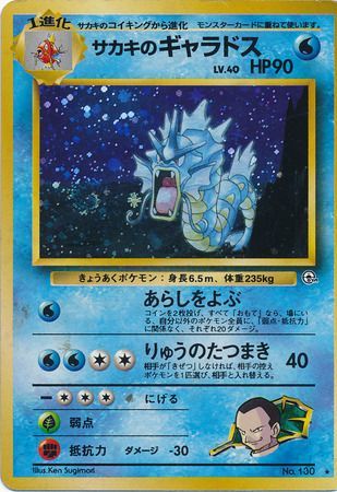 Giovanni s Gyarados Japanese No 130 Holo Rare Gym Set Giovanni s Gyarados Japanese No 130 Holo Rare Gym Set