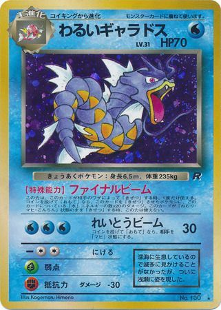 Dark Gyarados (Japanese) No. 130 - Holo Rare (Team Rocket) - Japanese ...