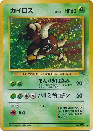 Pinsir Japanese No 127 Non English Trollandtoad