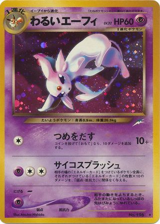 DARK ESPEON - No. 196 - Japanese - Neo Destiny - Holo
