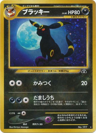 Neo Discovery (Japanese) - Pokemon - Troll And Toad