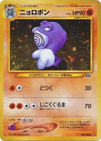 Poliwrath Japanese No 062 Non English Trollandtoad