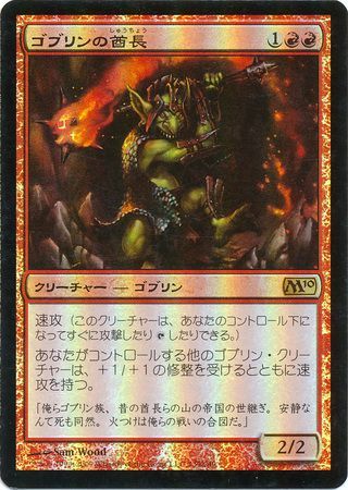 Japanese Goblin Chieftain Foil Magic 2010 Japanese Singles Japanese Goblin Chieftain Foil Magic 2010 Japanese Singles