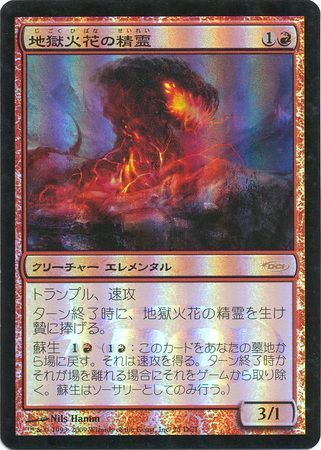 Japanese Hellspark Elemental Gateway Foil Japanese Promos Japanese Hellspark Elemental Gateway Foil Japanese Promos