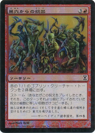 Empty the Warrens Foil Japanese Time Spiral Empty the Warrens Foil Japanese Time Spiral