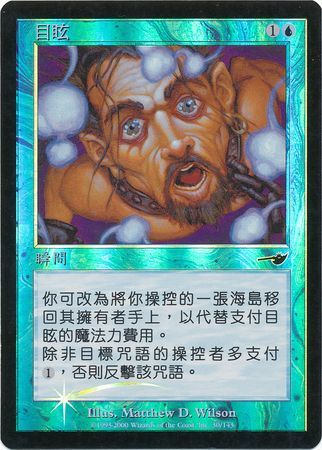 Daze Foil Chinese Nemesis Nemesis Chinese Singles Daze Foil Chinese Nemesis Nemesis Chinese Singles