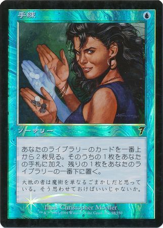 Sleight of Hand Foil Japanese 7th Edition Seventh Edition Japanese Singles Sleight of Hand Foil Japanese 7th Edition Seventh Edition Japanese Singles