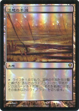 Marsh Flats Foil Japanese Zendikar Marsh Flats Foil Japanese Zendikar