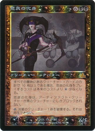 Question About Avatar Of Woe : R Magictcg