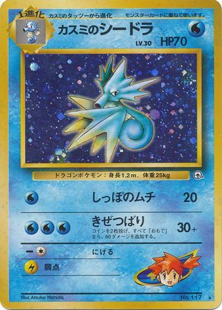 Misty s Seadra Japanese No 117 Holo Rare Gym Set Misty s Seadra Japanese No 117 Holo Rare Gym Set