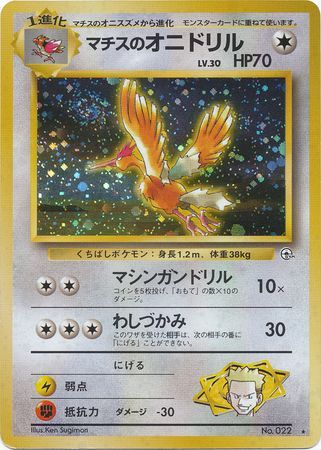 Milo 022-033-SF-B Pokemon Card Japanese
