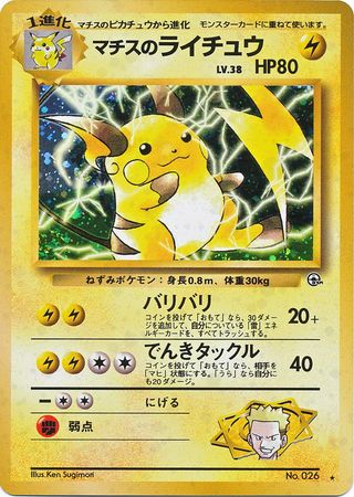 Pokemon Card Lt.Surge's Raichu 053/141 VS series Japanese collection Japan rare