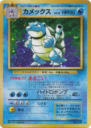 Blastoise R 23/095 SM9 Pokemon Card Japanese  NM 