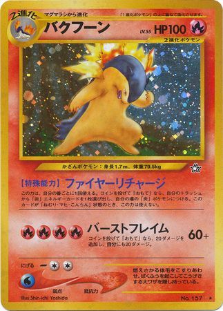 Typhlosion Japanese No 157 Holo Rare Neo Genesis LV 55 Neo Genesis Japanese Typhlosion Japanese No 157 Holo Rare Neo Genesis LV 55 Neo Genesis Japanese