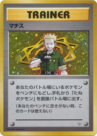 Lt. Surge (Japanese) Holo (Gym Set) - Non-English | TrollAndToad