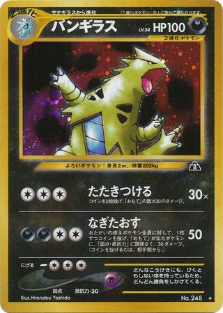 TYRANITAR 038/066 HP170 HOLO Japanese RARE Pokemon MINT CONDITION Card 