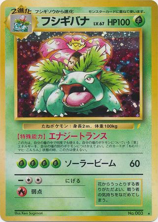 Venusaur (Japanese) No. 003 - Holo Promo (CD Collection)