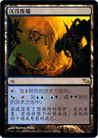 Sunken Ruins Japanese Shadowmoor Sunken Ruins Japanese Shadowmoor