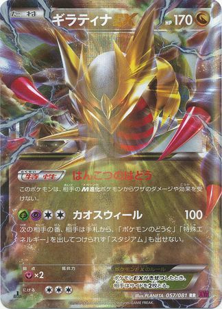 Giratina EX Japanese 057 081 Ultra Rare 1st Edition XY7 Bandit Ring Giratina EX Japanese 057 081 Ultra Rare 1st Edition XY7 Bandit Ring