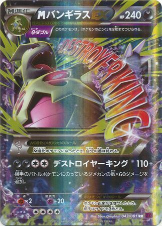 Mega M Tyranitar EX Japanese 043 081 Ultra Rare 1st Edition XY7 Bandit Ring XY Bandit Ring 1st Edition Singles Mega M Tyranitar EX Japanese 043 081 Ultra Rare 1st Edition XY7 Bandit Ring XY Bandit Ring 1st Edition Singles