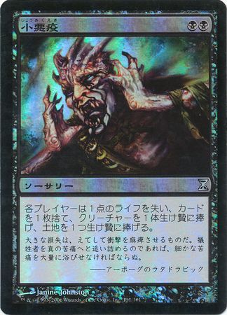 Smallpox Time Spiral Foil Japanese Smallpox Time Spiral Foil Japanese