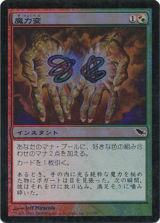 Manamorphose Shadowmoor Foil Japanese Manamorphose Shadowmoor Foil Japanese