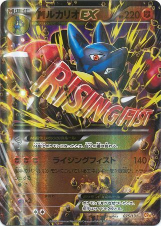 Mega Lucario Ex Japanese 075131 Ultra Rare Cp4 Xy Premium Champion Pack Cp4 Pokemon