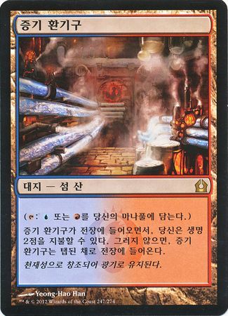Steam Vents Korean Return to Ravnica Return to Ravnica Korean Singles Steam Vents Korean Return to Ravnica Return to Ravnica Korean Singles