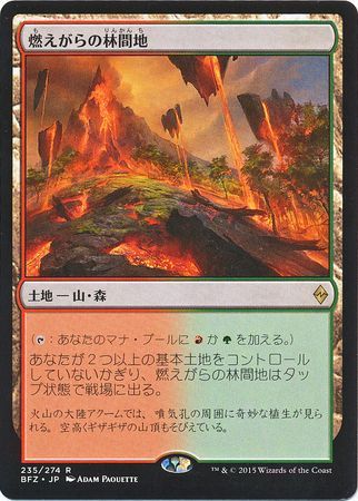 Cinder Glade Japanese Battle for Zendikar Battle for Zendikar Japanese Singles Cinder Glade Japanese Battle for Zendikar Battle for Zendikar Japanese Singles
