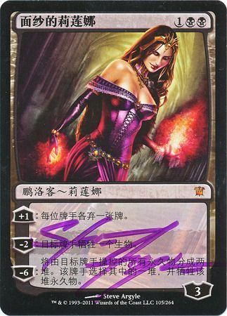 Liliana of the Veil Artist Signed Chinese Innistrad Liliana of the Veil Artist Signed Chinese Innistrad