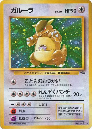 Kangaskhan Japanese No 115 Non English Trollandtoad