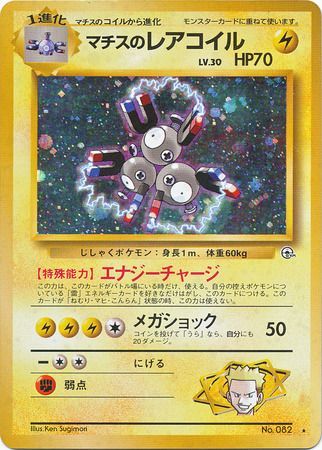 Lt Surge s Magneton Japanese No 082 Holo Rare Gym Set Lt Surge s Magneton Japanese No 082 Holo Rare Gym Set