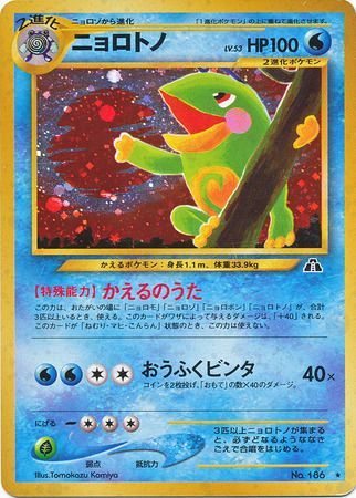 Politoed Japanese No 186 Non English Trollandtoad