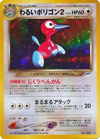 Japanese Porygon2 C Pokemon Card 043-051-SM3N-B