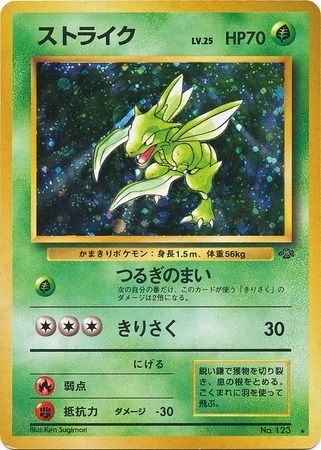 Scyther Japanese No 123 Holo Rare Jungle Scyther Japanese No 123 Holo Rare Jungle