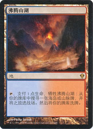 Scalding Tarn Chinese Zendikar Zendikar Chinese Singles Scalding Tarn Chinese Zendikar Zendikar Chinese Singles